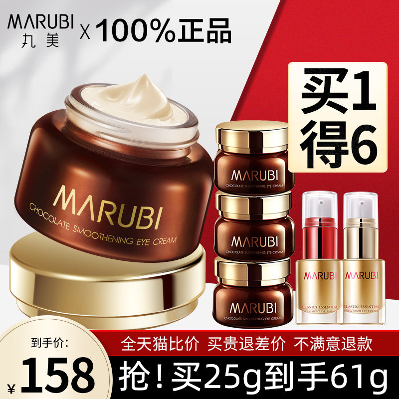 丸美巧克力去淡化黑眼圈细纹眼霜 小果化妆品眼霜