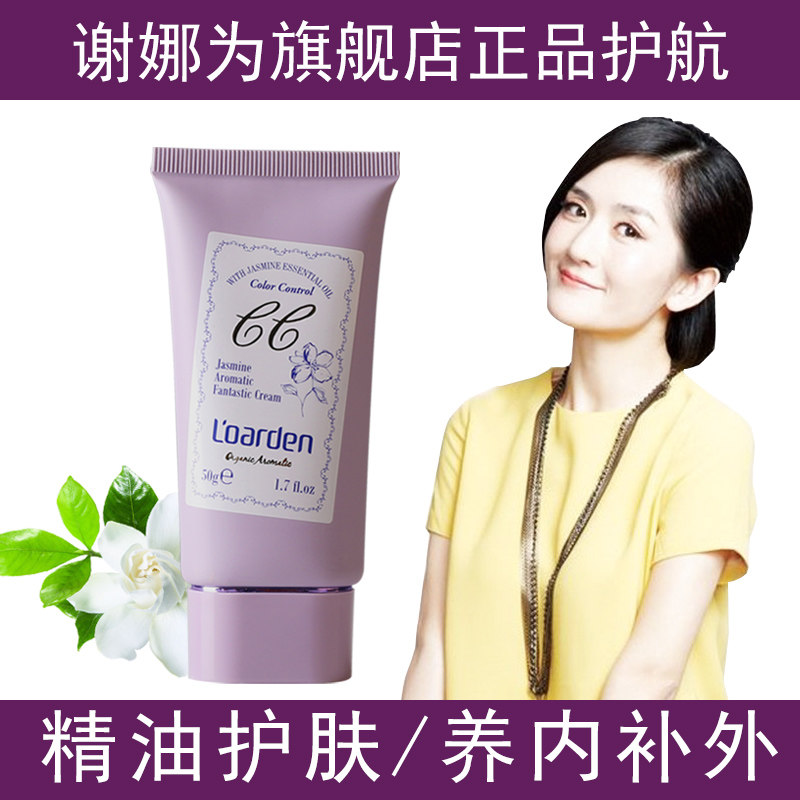 法国欧雅顿茉莉香薰裸妆保湿修颜霜 欧雅顿化妆品乳液/面霜