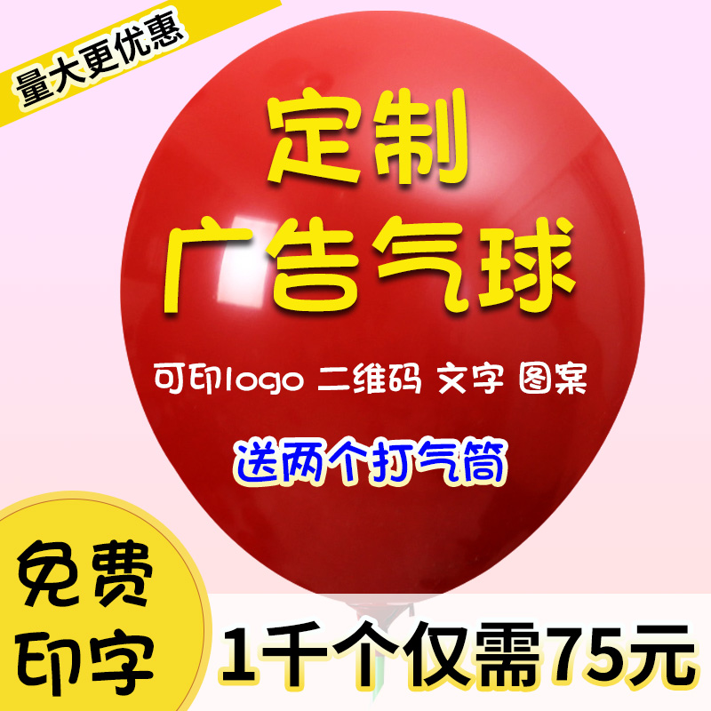 广告气球定制印字logo定做图案印刷二维码心形气球幼儿园装饰气球-图2