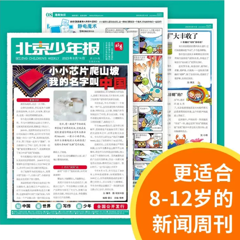 【下单请备注真实手机号】北京少年报报纸杂志 2024年全年订阅中小学青少年新闻报儿童课外读物书籍报纸订阅畅销书籍排行榜-图0