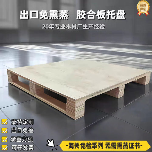 叉车专用木托盘免熏蒸出口免检胶合板仓库防潮垫仓板物流货架卡板-图1