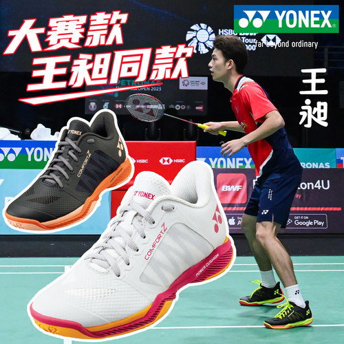 2025新款YONEX尤尼克斯CFZ3王昶同款羽毛球鞋男女款林丹比赛yy鞋 - 图0