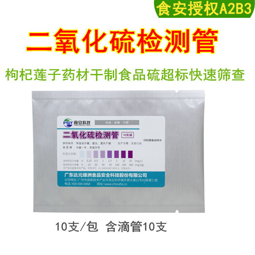 绿洲二氧化硫检测管枸杞药材硫磺熏蒸硫超标安全快检卖家送客户 - 图2