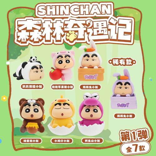 灵动创想蜡笔小新盲盒森林奇遇记系列手办潮玩摆件公仔周边礼物 - 图0