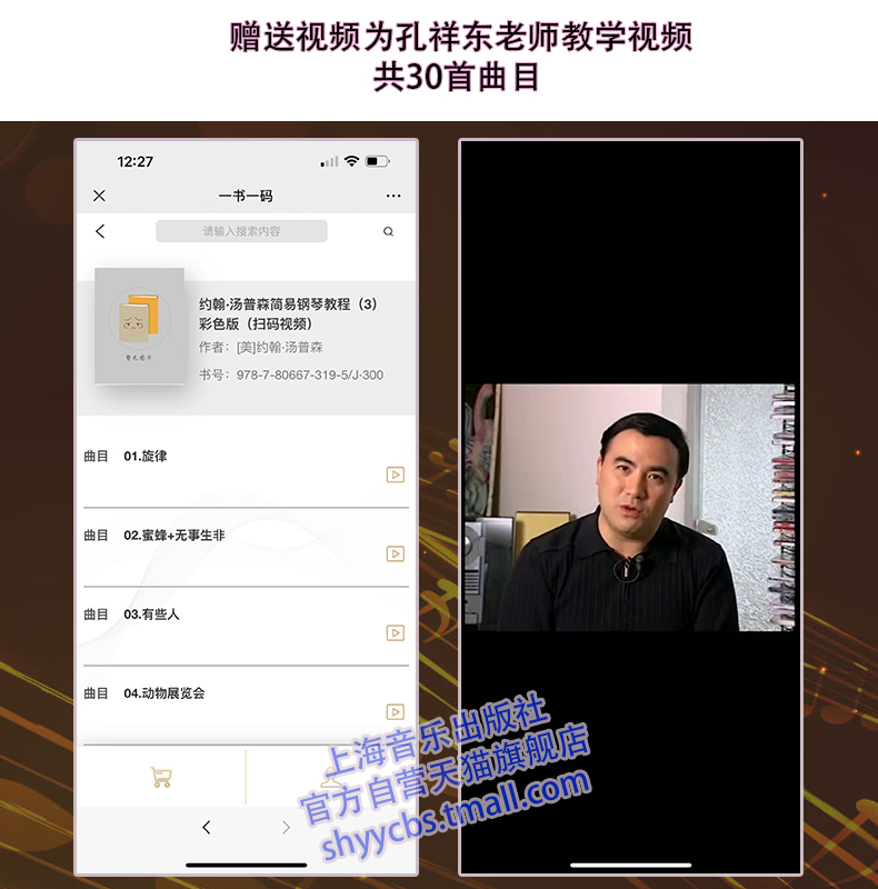 官方正版 小汤3双色有声版 赠送教学视频（光盘及扫码）约翰汤普森简易钢琴教程3 双色版 小汤3钢琴书教材 上海音乐出版社自营