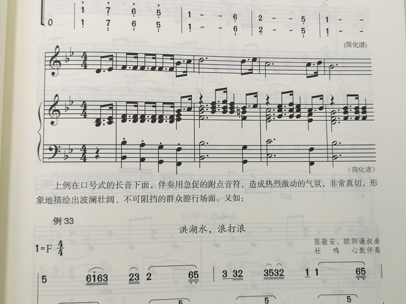 简线对照钢琴即兴伴奏实用教程  徐慧林 林棣华著 上海音乐出版社自营