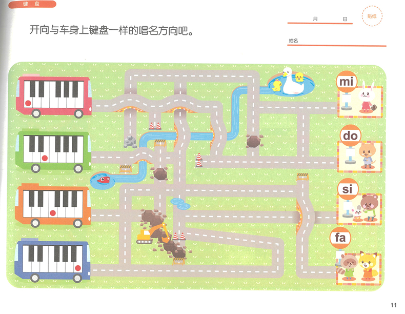 动手动脑学音乐 音符入门 日本丸子老师 活页式练习册 附赠奖励贴纸 键盘纸 键盘与大谱表 原版引进 上音社自营 - 图1