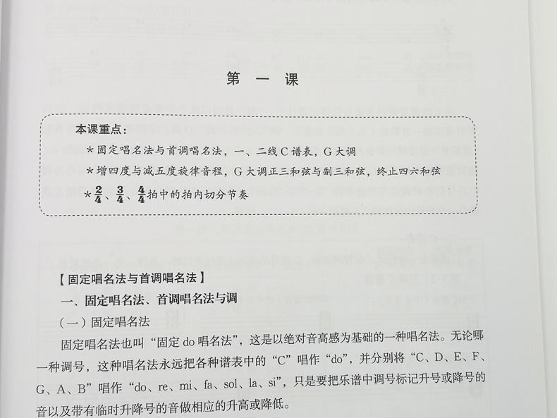 视唱练耳教程2（适用于固定唱名法教学与首调唱名法教学） 吕仲起编著 附扫码音频 上海音乐出版社自营 - 图3