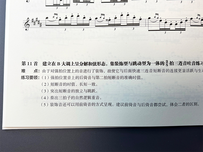 安德森长笛练习曲 OP.33 扫码赠送音频 张小平编著 上海音乐出版社自营 - 图3