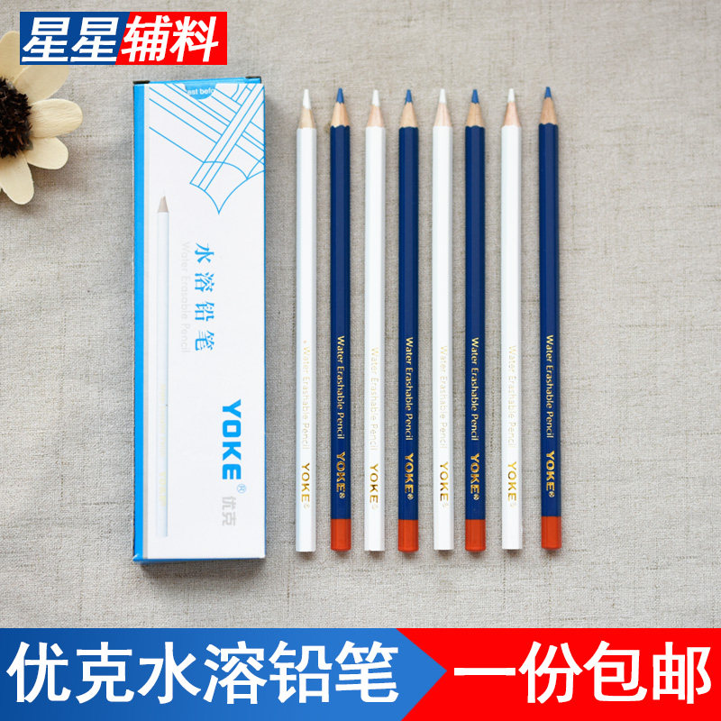 优克水溶笔铅笔服装裁缝点位褪色水擦笔水洗消失划线十字绣记号笔,淘宝优惠券,粉丝福利购,淘宝优惠卷