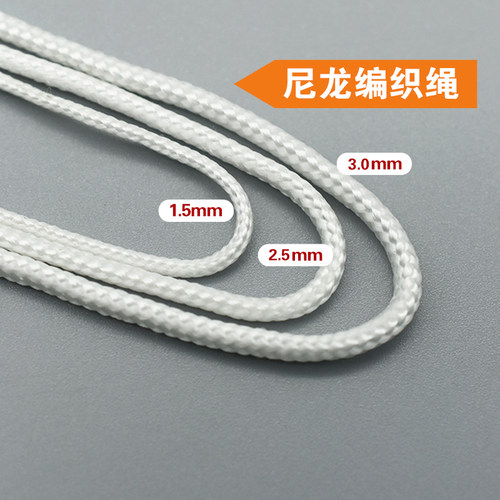1.5mm2.5mm窗帘绳窗帘线绳编织细尼龙耐磨绳线锦纶线白色吊床绳 - 图2
