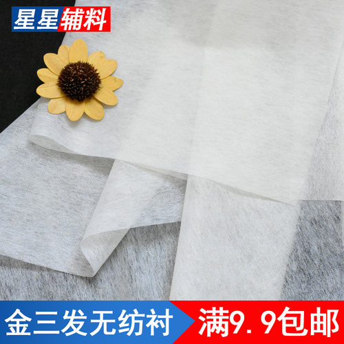 金三发烫衬30克黄胶白胶厚硬无纺布衬粘衬衬布热融粘合衬定型纸衬 - 图0