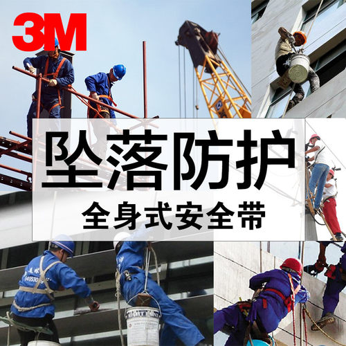 3M安全带高空施工全身式安全带防坠落户外安装空调高空作业 - 图2