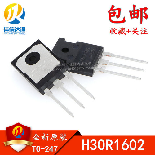 原装正品 H30R1602 电磁炉常用功率管IGBT三极管配件30A/1600V - 图1