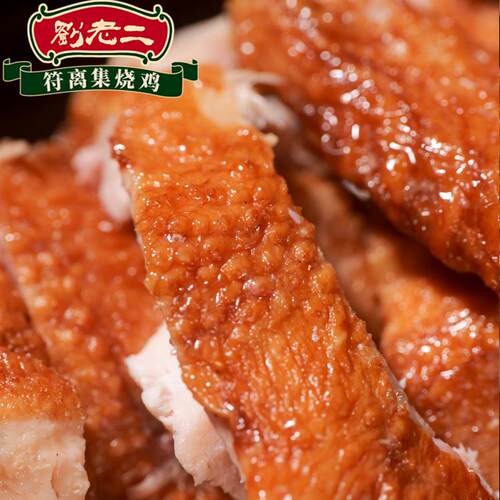 符离集刘老二烧鸡新鲜土麻鸡整只手撕鸡卤味熟食肉食安徽宿州特产 - 图2