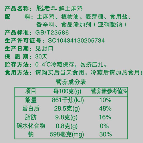 符离集刘老二烧鸡新鲜土麻鸡整只手撕鸡卤味熟食肉食安徽宿州特产 - 图3