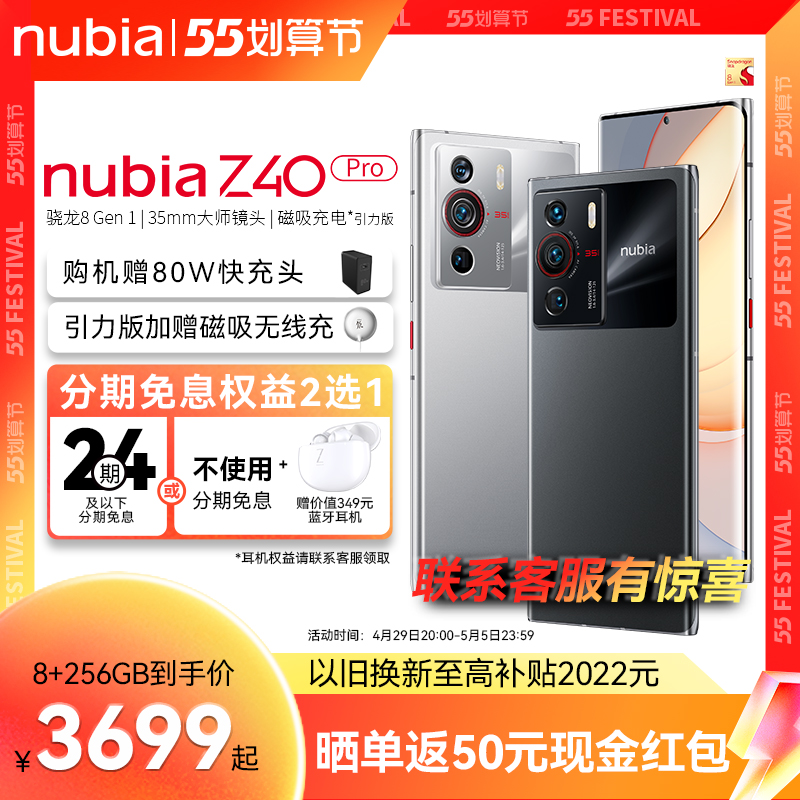 努比亚官方旗舰店咨询客服有惊喜24期免息送壳/nubia努比亚Z40Pro骁龙8人文影像新旗舰1T大内存拍照游戏5G全新手机0