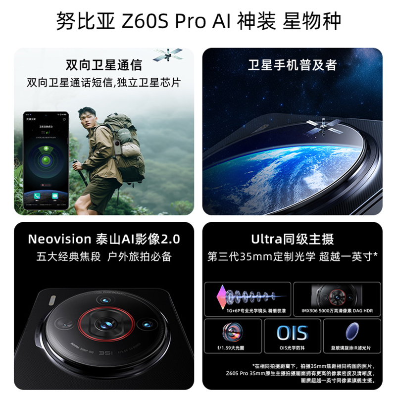 【下单立省晒单返50】努比亚Z60SPro双向卫星通信1.5K护眼直屏5100mAh长续航AI游戏拍照手机努比亚z60spro