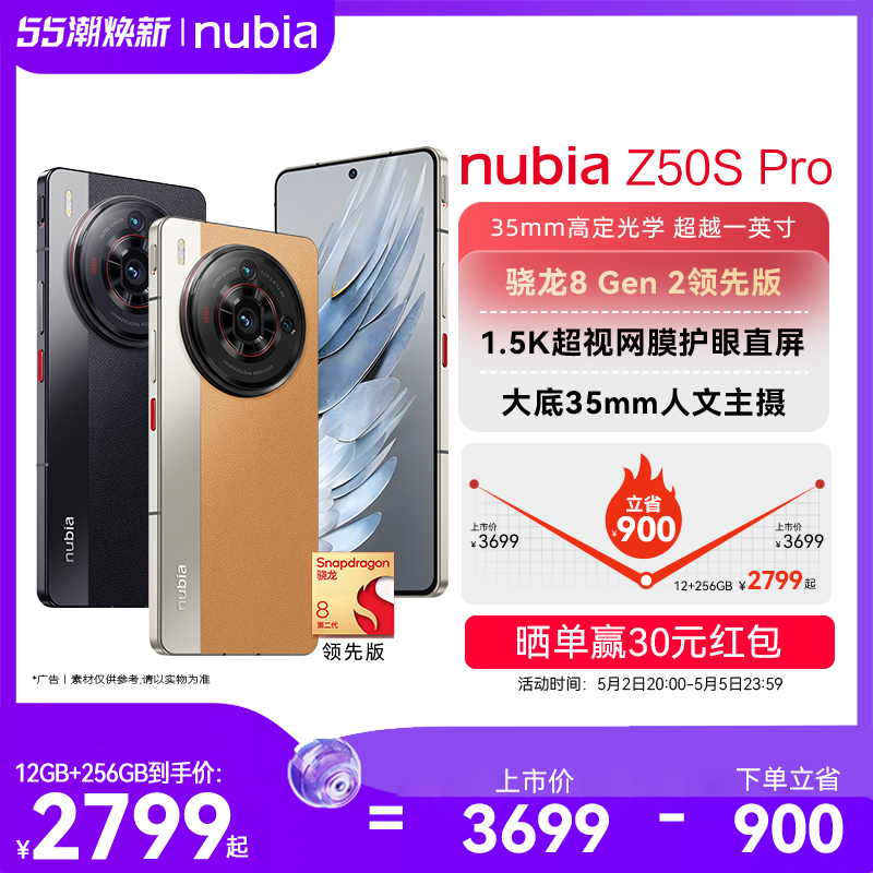 下单至高省700晒单赢50元/努比亚Z50SPro新品手机骁龙8Gen2领先版1.5K直屏努比亚z50spro努比亚z50官方旗舰店-图0