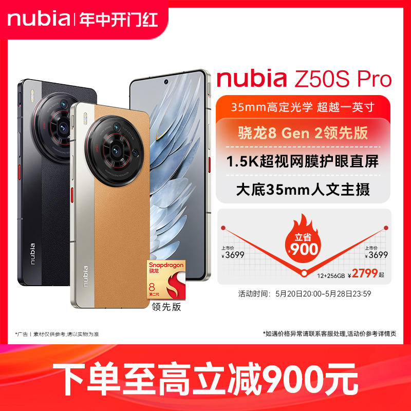 价保618/努比亚Z50SPro新品手机骁龙8Gen2领先版1.5K直屏努比亚z50spro努比亚z50官方旗舰店 - 图0