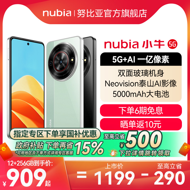 【5G百元机优选】努比亚小牛5G拍照手机大电池一亿像素5000mAh智能语音学生游戏手机官网官旗努比亚小牛