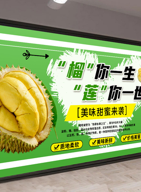 榴莲水果店墙贴壁画水果店贴画宣传贴纸背景墙自粘墙纸海报装饰画