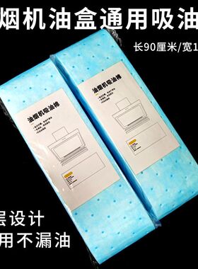 油烟机油污吸附清洁过滤棉
