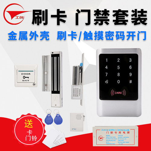 工创室外金属触摸密码防水门禁机电子系统套装磁力锁门禁一体机 - 图0