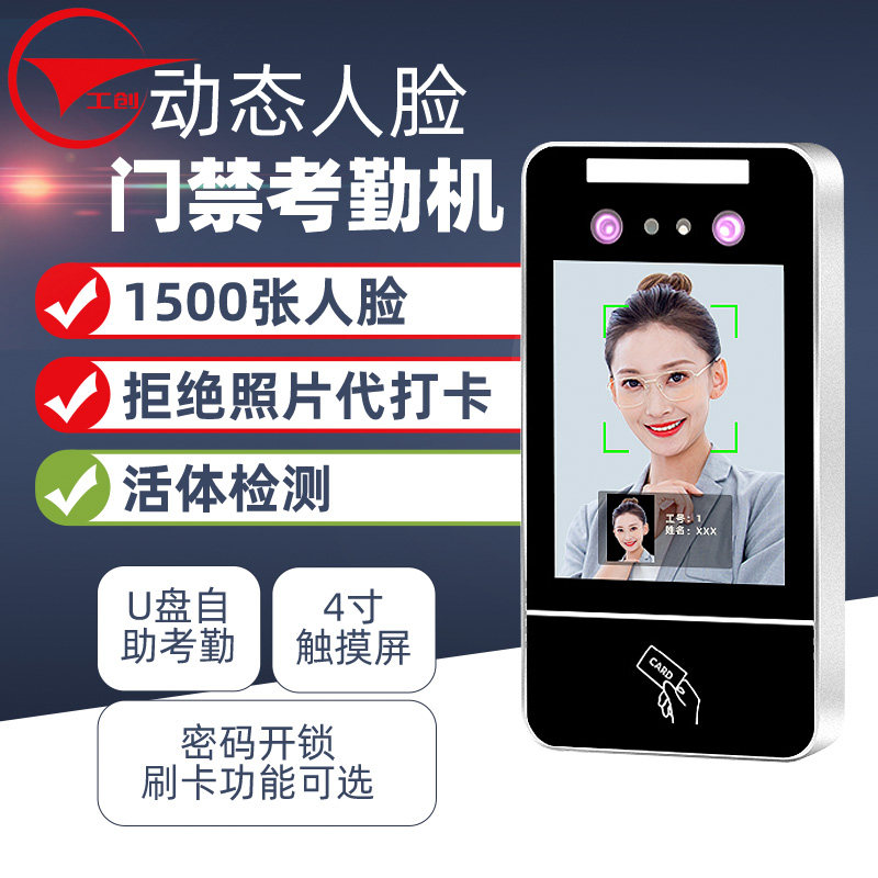 Dynamic face attendance access control mobile phone remote door opening