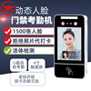 Dynamic face attendance access control mobile phone remote door opening