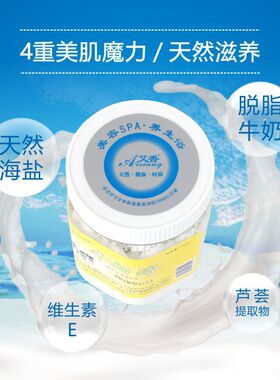 艾香美容SPA 牛奶浴去死皮润肤沐浴粉浴池浴缸木桶去角质温泉浴盐