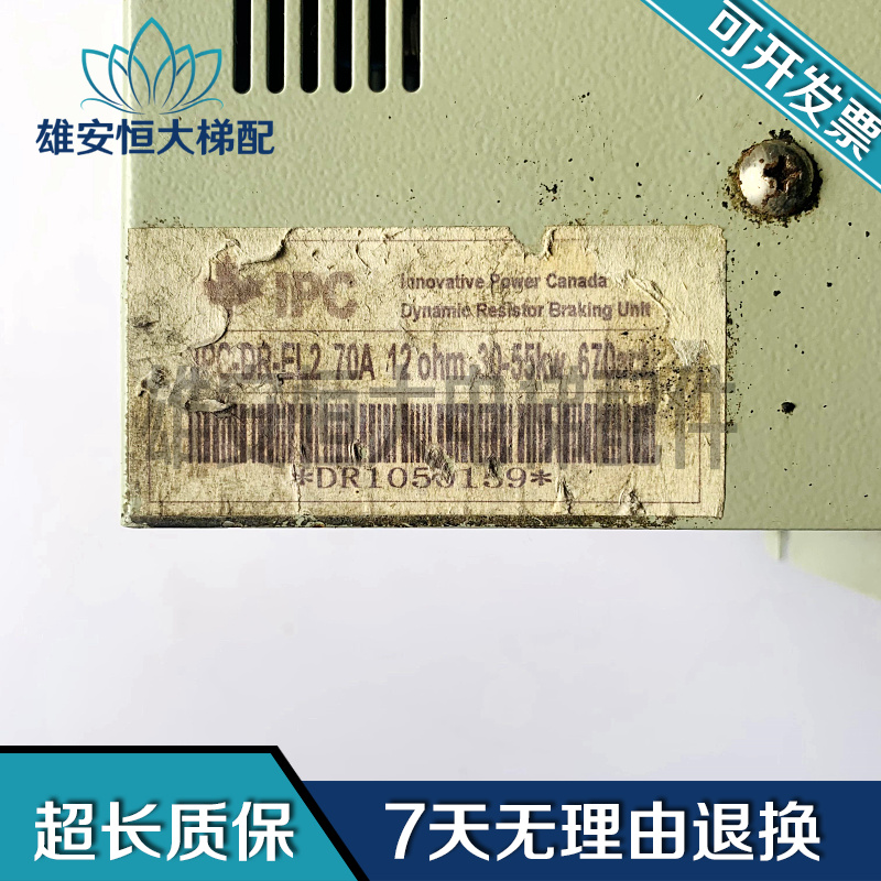 日立电梯变频器制动单元IPC-DR-EL1 25A 3-22KW质量保障/现货出售 - 图3