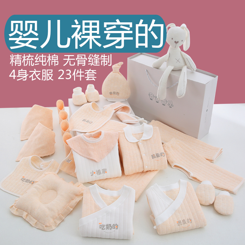 初生纯棉婴儿衣服秋冬套装礼盒满月礼物刚出生宝宝新生儿用品大全 初生纯棉婴儿衣服秋冬套装礼盒满月礼物刚出生宝宝新生儿用品大全
