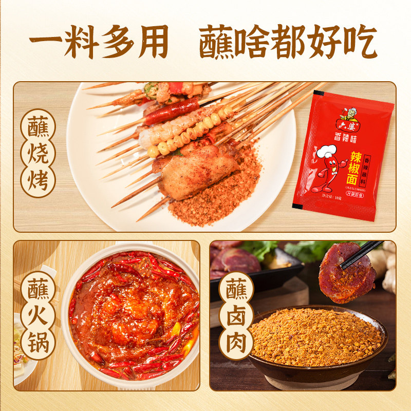 包邮 六婆干碟辣椒面100g 香辣烧烤蘸料串串香火锅干碟 厂家发货