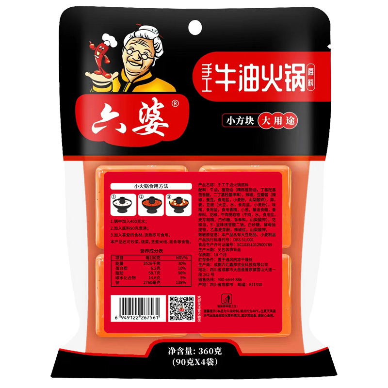 六婆手工牛油火锅底料360g，小块麻辣烫香锅调料-第2张图片-提都小院