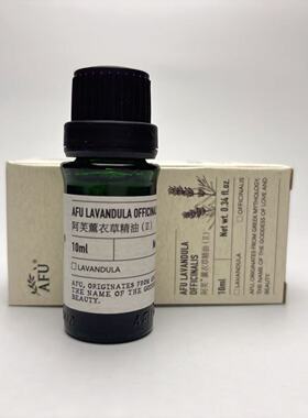 阿芙薰衣草精油10ml淡化痘痘印疤痕香薰助睡单方按摩油官方正品