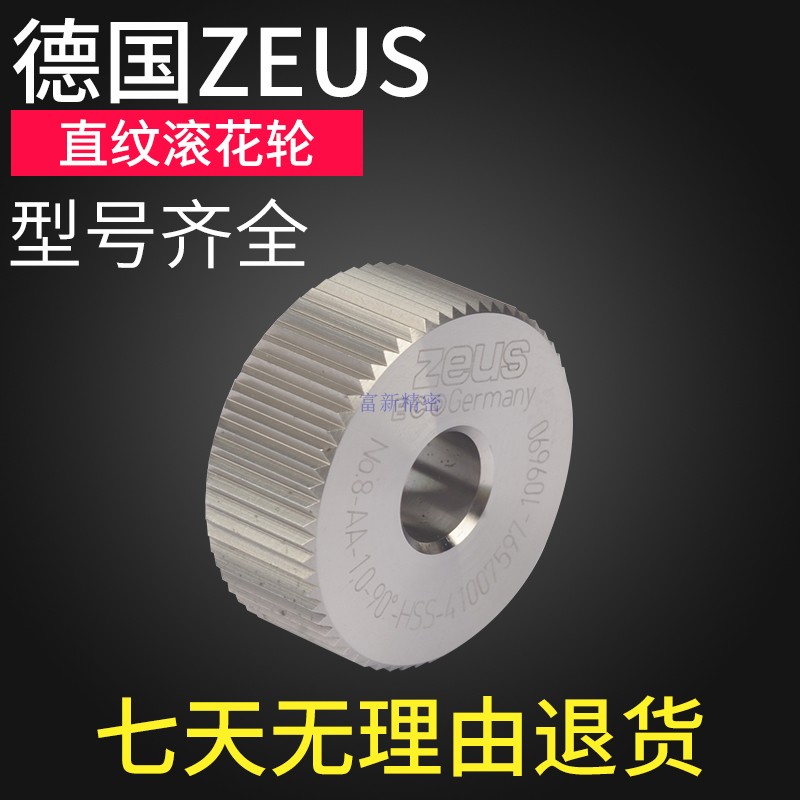 德国HK自动车床滚花轮 ZEUS压花轮 15*6*4直纹 网纹 斜纹 钻石纹 - 图2