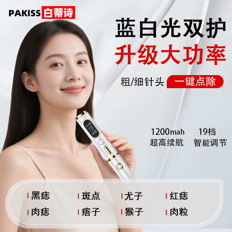白蒂诗点痣激光笔美容院专用小白激光点斑祛痣点疣扫斑笔点斑仪器,淘宝优惠券,粉丝福利购,淘宝优惠卷
