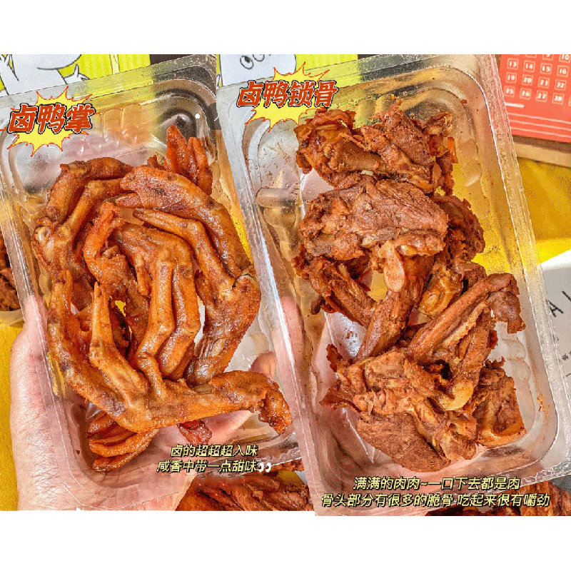 【买一送一】煌上煌鸭锁骨200g鸭掌 煌上煌食品鸭肉零食