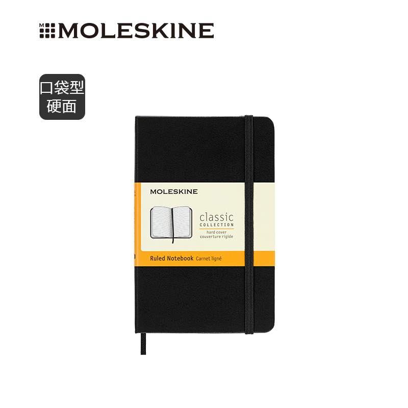 【可定制】Moleskine 笔记本本子经典硬面口袋型 手账本记事本记录本 商务会议记录 随身便携 - 图1