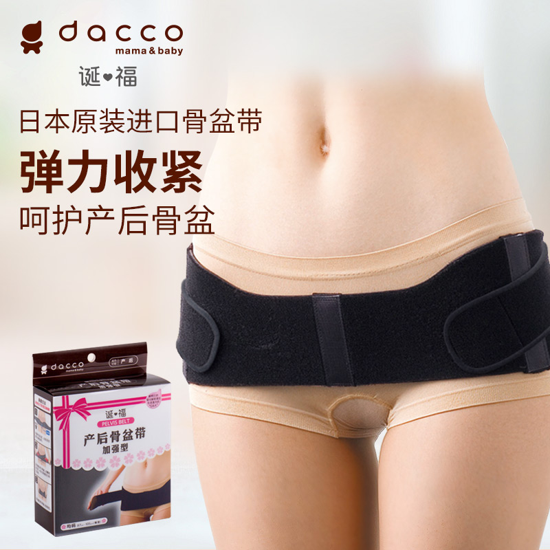 dacco(原三洋)诞福骨盆带带矫正带 dacco骨盆带