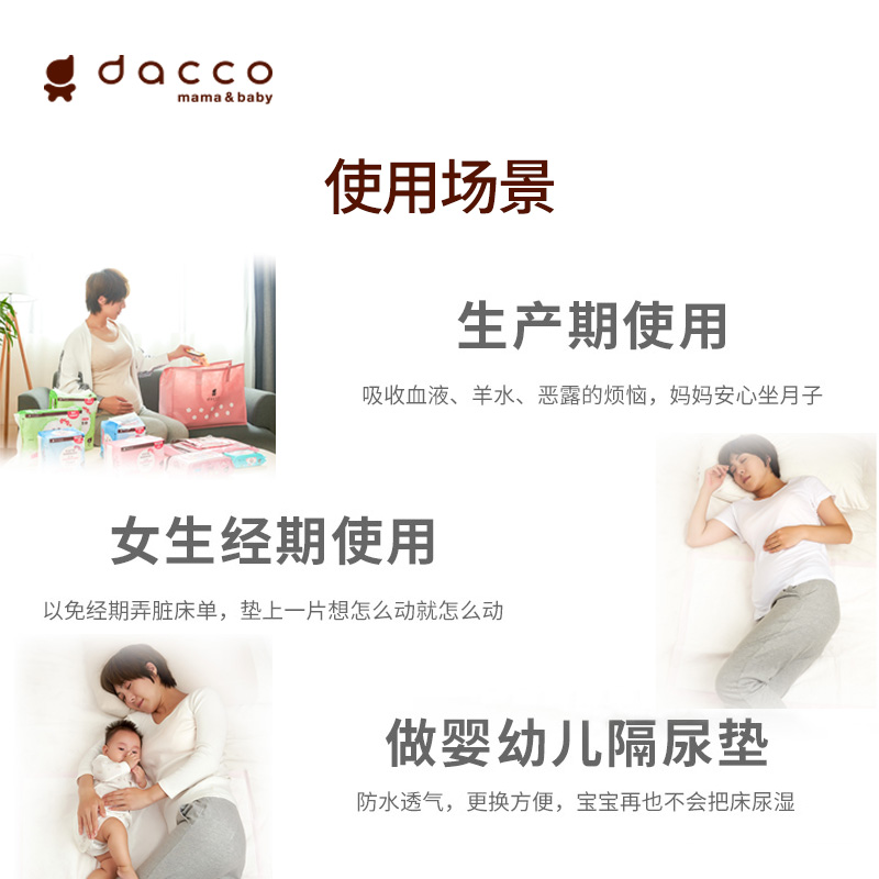 三洋dacco孕产妇一次性床单大号隔尿垫产后专用护理产褥垫单60x90-图2