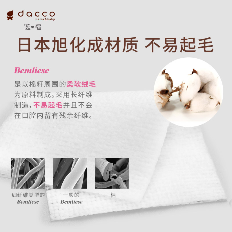 日本dacco(原三洋)口腔清洁棉纱布 dacco清洁棉