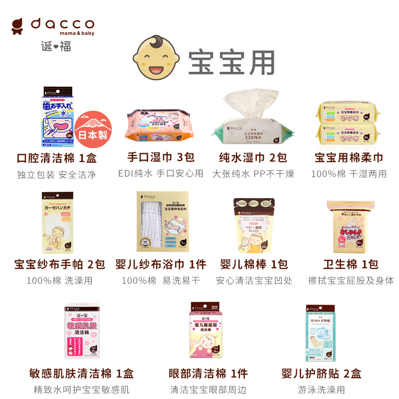 dacco(原三洋)诞福春季入院待产包 dacco待产包