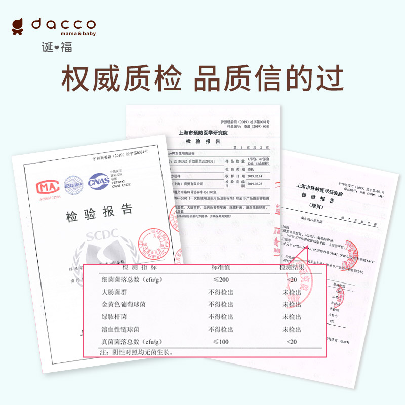 dacco(原三洋)清洁棉孕产妇湿纸巾 dacco清洁棉