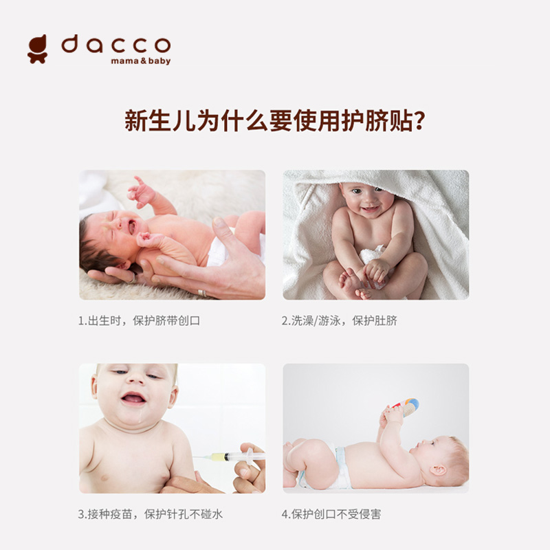 三洋dacco婴儿肚脐贴新生儿宝宝透气防水贴洗澡游泳脐带贴10片装 - 图2