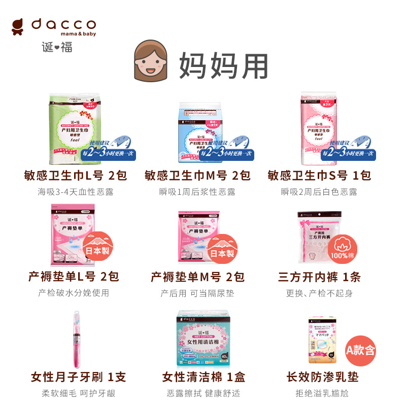 dacco(原三洋)诞福入院全套待产包 dacco待产包