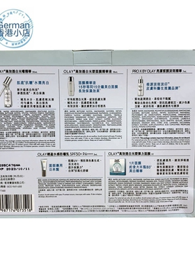 透白光Olay抗糖谈斑精华五件套