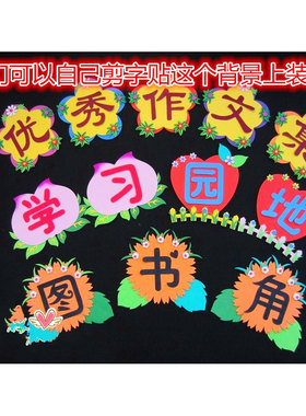 板报布置泡沫照片墙可贴装饰墙贴