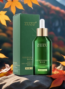 ZUZU初颜凝时抗皱紧致精华液补水提拉抗 修护精华液小绿瓶 雪大